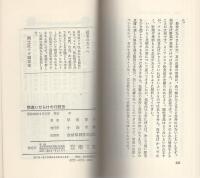 間違いだらけの化粧法　-大事なことを忘れていませんか-　潮文社リヴ