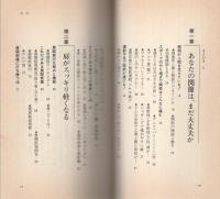 関節痛を治す本　-知らなさすぎる激痛の原因-　廣済堂ブックス