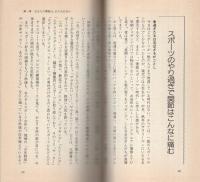 関節痛を治す本　-知らなさすぎる激痛の原因-　廣済堂ブックス