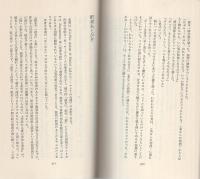私たち　-背徳の文学　快楽の極致をとらえた話題の新作! -　サラブレッド・ブックス26