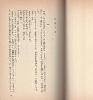 秘剣波の千鳥　-ポピュラー・ブックス-