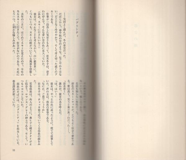 都会の湖 -コンパクト・ブックス- | 梶山季之 | 集英社 | ¥1,000