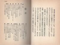 なぜなぜ相談室　-自然とひみつと科学のなぞ-　ナガオカ・パンチ・ブックス