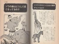 なぜなぜ相談室　-自然とひみつと科学のなぞ-　ナガオカ・パンチ・ブックス