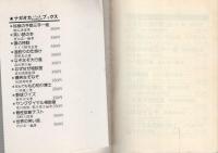 日本とんち話　-機知にとんだむかし話-　ナガオカ・パンチ・ブックス