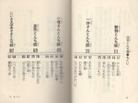 日本とんち話　-機知にとんだむかし話-　ナガオカ・パンチ・ブックス