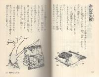 日本とんち話　-機知にとんだむかし話-　ナガオカ・パンチ・ブックス