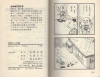 日本とんち話　-機知にとんだむかし話-　ナガオカ・パンチ・ブックス