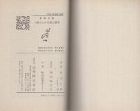 お嬢さんは恋愛主義者　-春陽文庫-