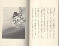妖精にあげたハンカチ　-サンリオ・ギフト文庫-