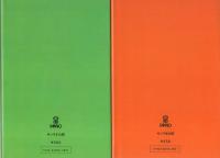 愛の詩集 全2冊 -サンリオ・ギフト文庫- | 谷川俊太郎・編、中谷千代子