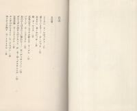 愛の詩集 全2冊 -サンリオ・ギフト文庫- | 谷川俊太郎・編、中谷千代子