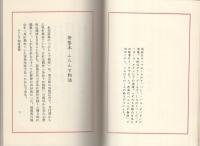 ふらんす物語夜話