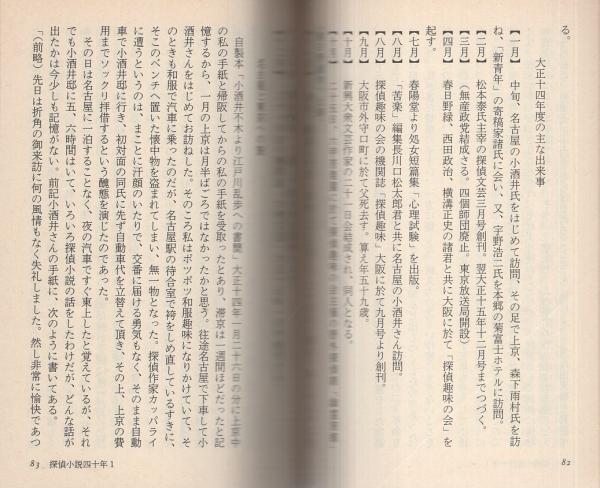 Amazon.co.jp: 探偵小説四十年 : 江戸川 乱歩: 本