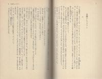 おてんばお嬢さん　-春陽文庫-