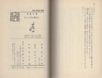 おてんばお嬢さん　-春陽文庫-