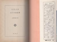月下の若武者　-春陽文庫-