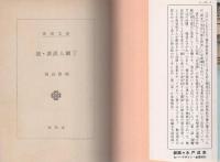 続・素浪人横丁