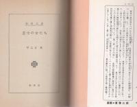 志士の女たち　-春陽文庫-
