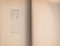 志士の女たち　-春陽文庫-