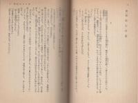 志士の女たち　-春陽文庫-