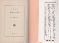 剣豪にっぽん　-春陽文庫-