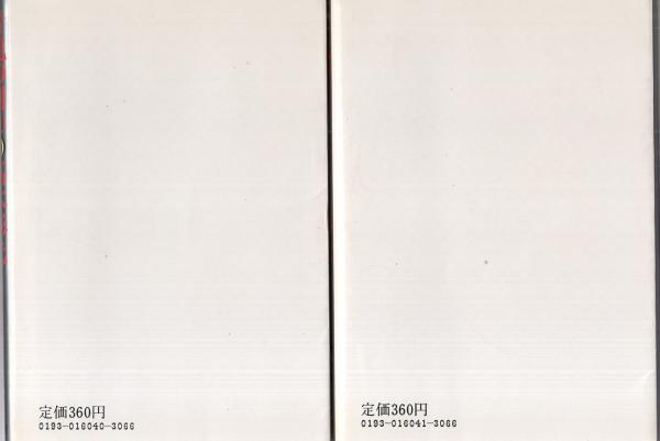 青龍の剣 全2冊 -春陽文庫- | 高木彬光、装画・辰巳一平 | 春陽堂書店