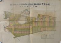 名古屋市東郊耕地整理組合整理後概況図