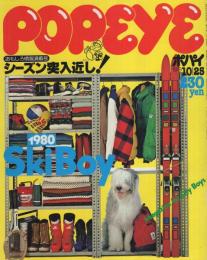 ポパイ　65号　昭和54年10月25日号