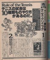 ポパイ　65号　昭和54年10月25日号