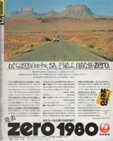 ポパイ　71号　昭和55年1月25日号