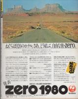 ポパイ　71号　昭和55年1月25日号