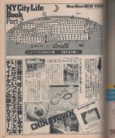 ポパイ　71号　昭和55年1月25日号