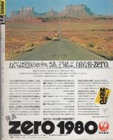 ポパイ　71号　昭和55年1月25日号