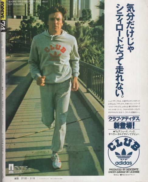 ポパイ 74号 昭和55年3月10日号(〈CITY LIFE MANUAL 酒なくて