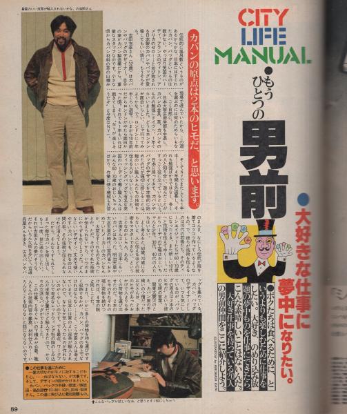 ポパイ 74号 昭和55年3月10日号(〈CITY LIFE MANUAL 酒なくてなんで