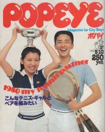 ポパイ　78号　昭和55年5月10日号