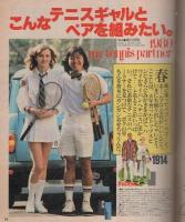 ポパイ　78号　昭和55年5月10日号