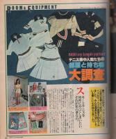 ポパイ　78号　昭和55年5月10日号
