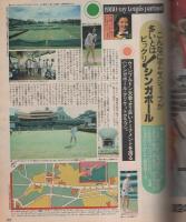 ポパイ　78号　昭和55年5月10日号