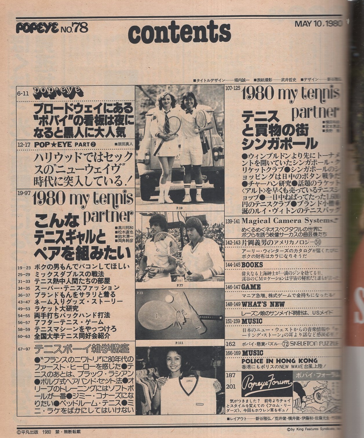ポパイ 78号 昭和55年5月10日号(〈こんなテニス・ギャルとペアを ポパイ 78号 昭和55年5月10日号(〈こんなテニス・ギャルとペアを