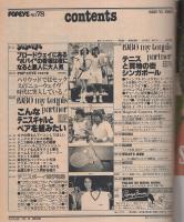 ポパイ　78号　昭和55年5月10日号