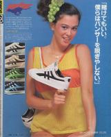 ポパイ　79号　昭和55年5月25日号
