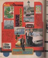ポパイ　79号　昭和55年5月25日号