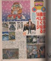 ポパイ　79号　昭和55年5月25日号