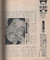 ポパイ　79号　昭和55年5月25日号