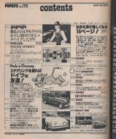 ポパイ　79号　昭和55年5月25日号