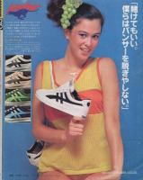 ポパイ　79号　昭和55年5月25日号