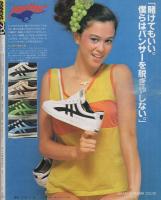 ポパイ　79号　昭和55年5月25日号