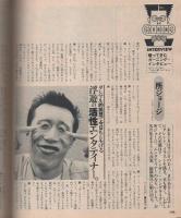 ポパイ　81号　昭和55年6月25日号　表紙画・小森誠